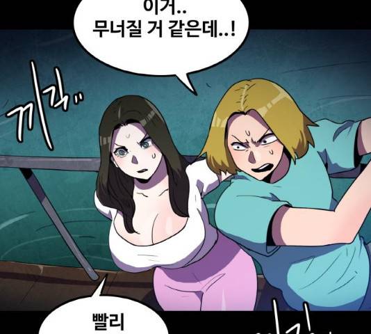 생존로그 9화 69
