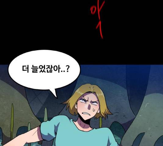 생존로그 9화 76