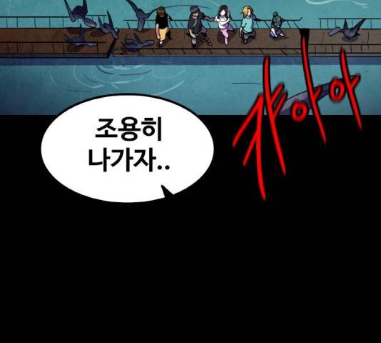 생존로그 9화 79
