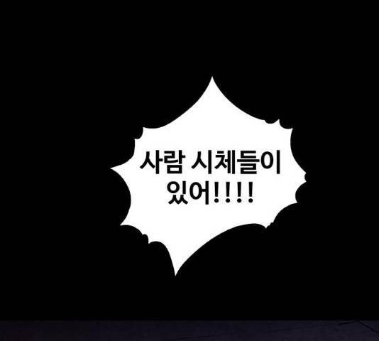 생존로그 9화 126