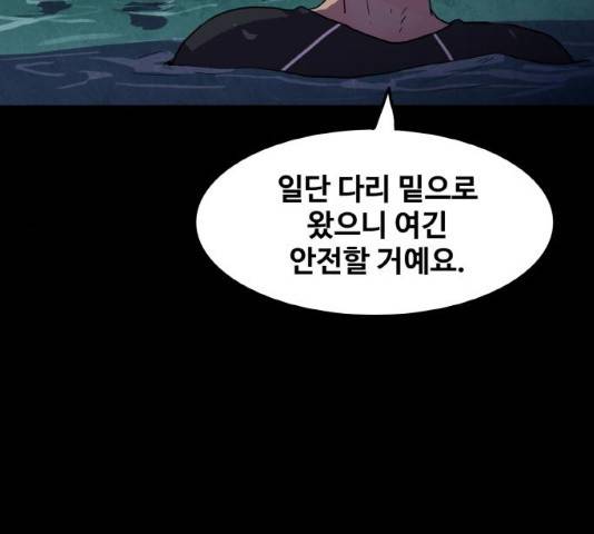생존로그 9화 131
