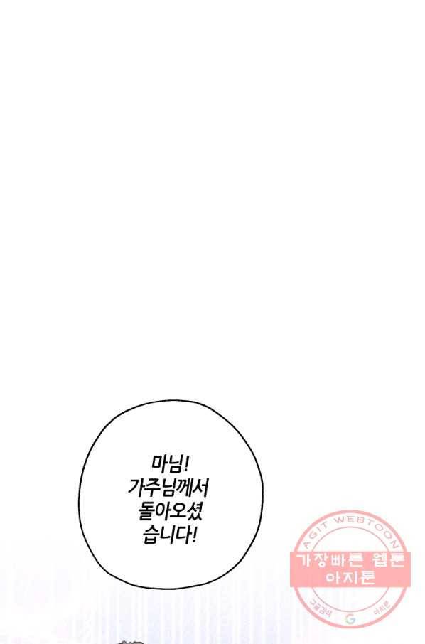 무협지 악녀인데 내가 제일 쎄! 49화 1