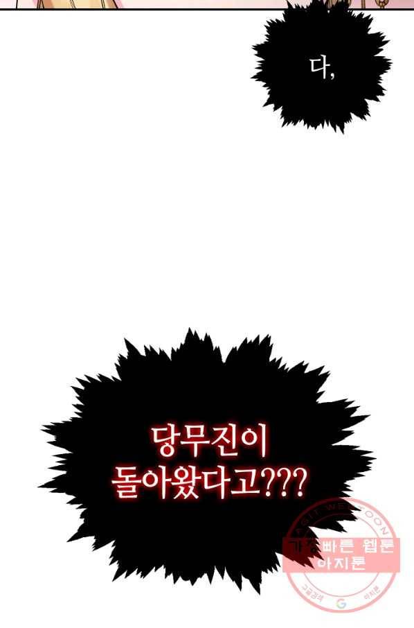 무협지 악녀인데 내가 제일 쎄! 49화 4