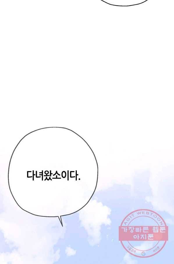 무협지 악녀인데 내가 제일 쎄! 49화 6