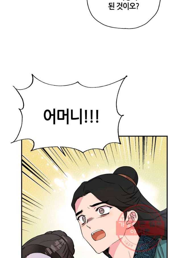 무협지 악녀인데 내가 제일 쎄! 49화 10