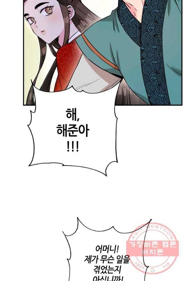 무협지 악녀인데 내가 제일 쎄! 49화 11