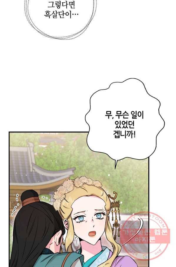 무협지 악녀인데 내가 제일 쎄! 49화 13