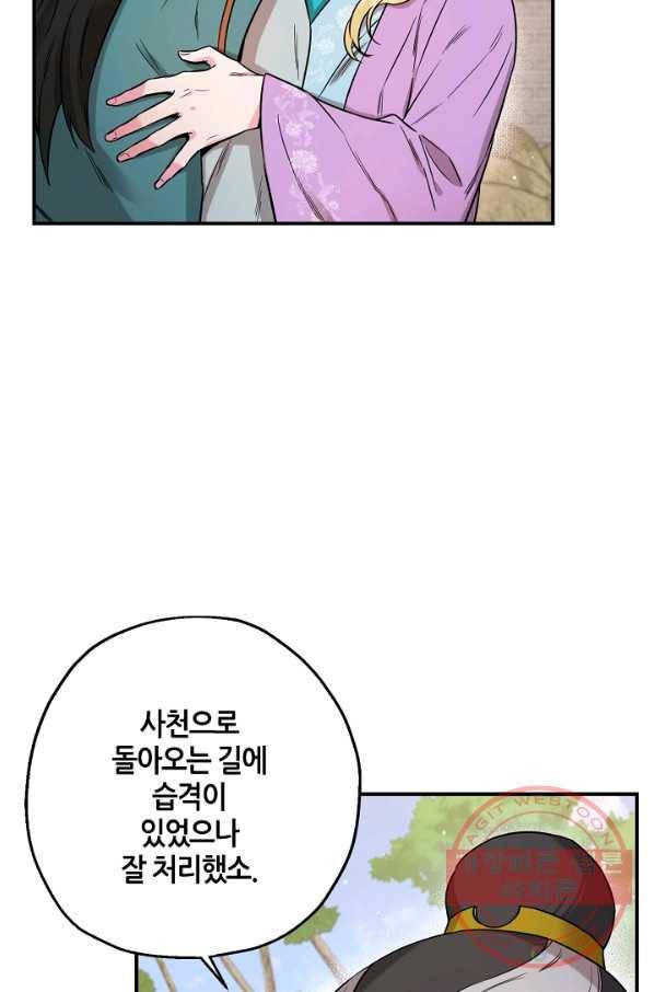 무협지 악녀인데 내가 제일 쎄! 49화 14