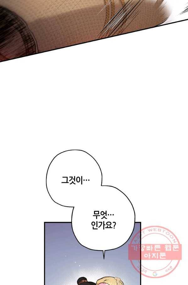 무협지 악녀인데 내가 제일 쎄! 49화 18