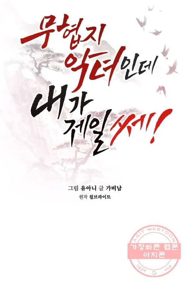 무협지 악녀인데 내가 제일 쎄! 49화 22