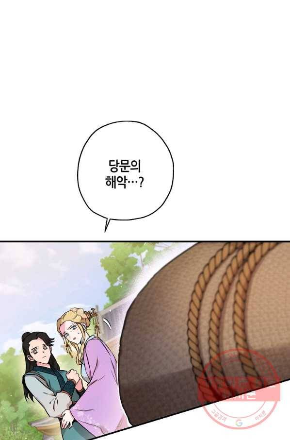 무협지 악녀인데 내가 제일 쎄! 49화 23