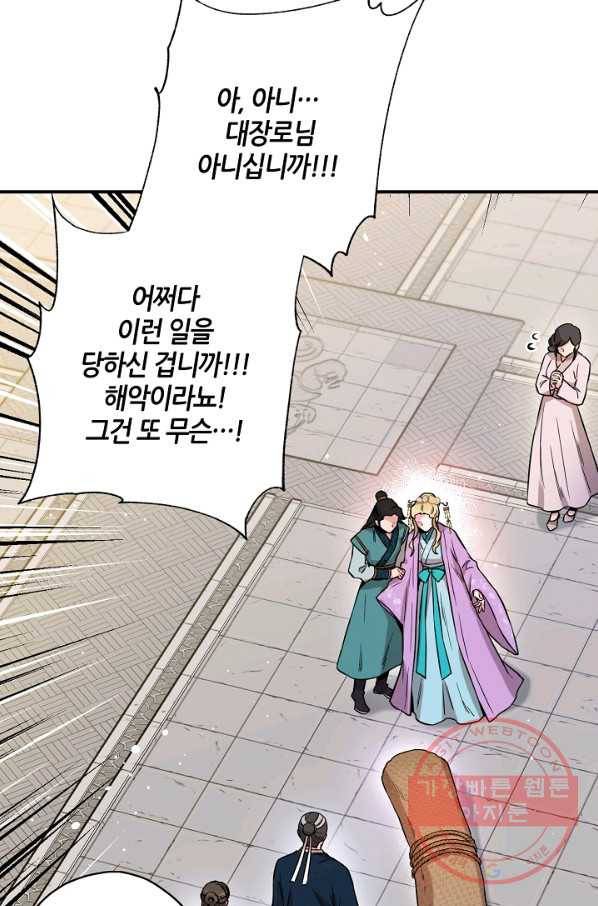 무협지 악녀인데 내가 제일 쎄! 49화 25