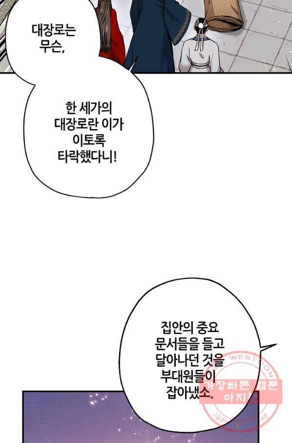 무협지 악녀인데 내가 제일 쎄! 49화 26