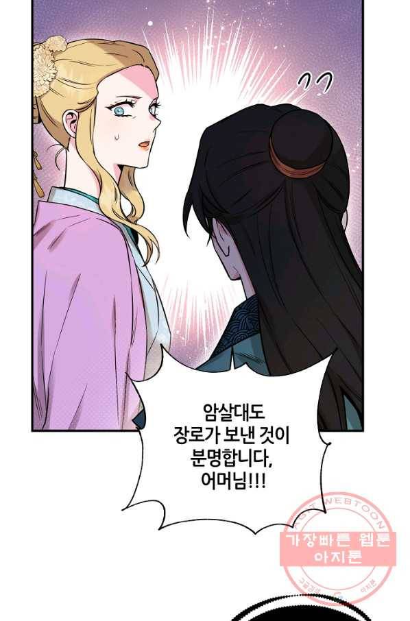 무협지 악녀인데 내가 제일 쎄! 49화 27