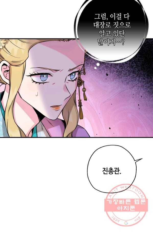 무협지 악녀인데 내가 제일 쎄! 49화 28