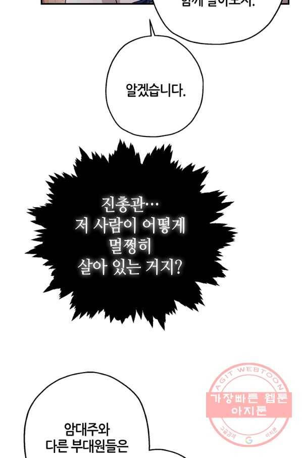 무협지 악녀인데 내가 제일 쎄! 49화 30