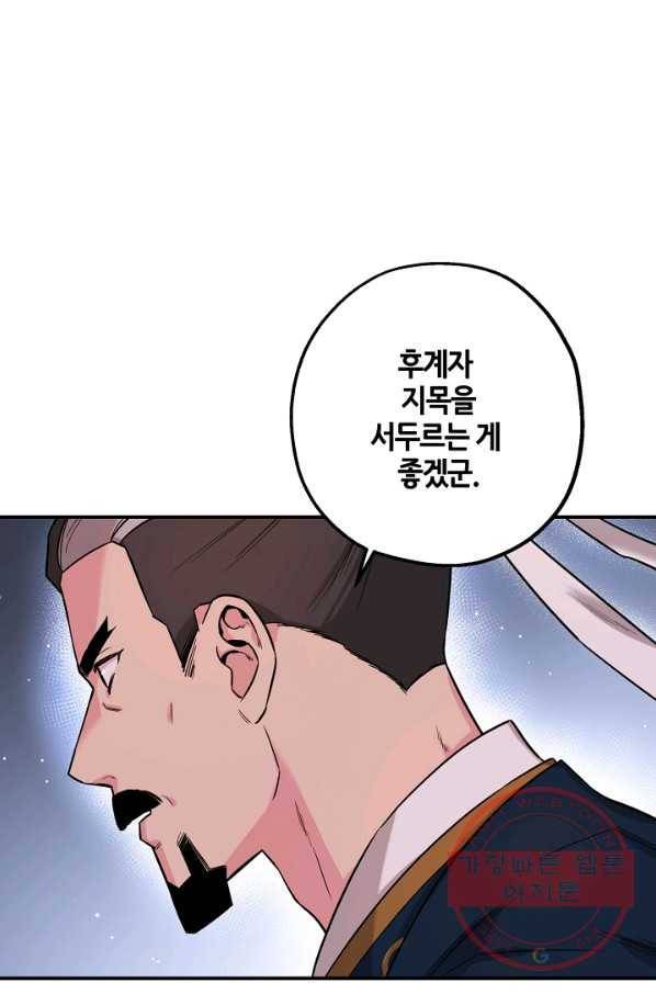 무협지 악녀인데 내가 제일 쎄! 49화 32