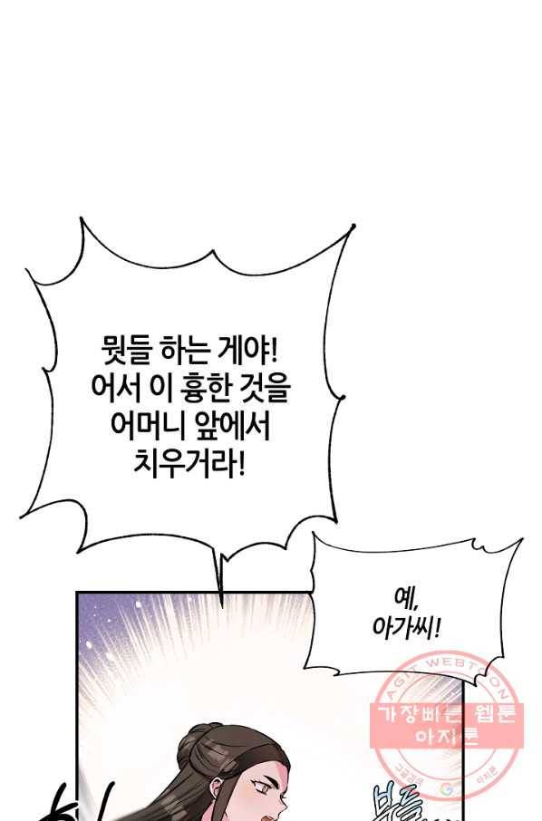 무협지 악녀인데 내가 제일 쎄! 49화 33