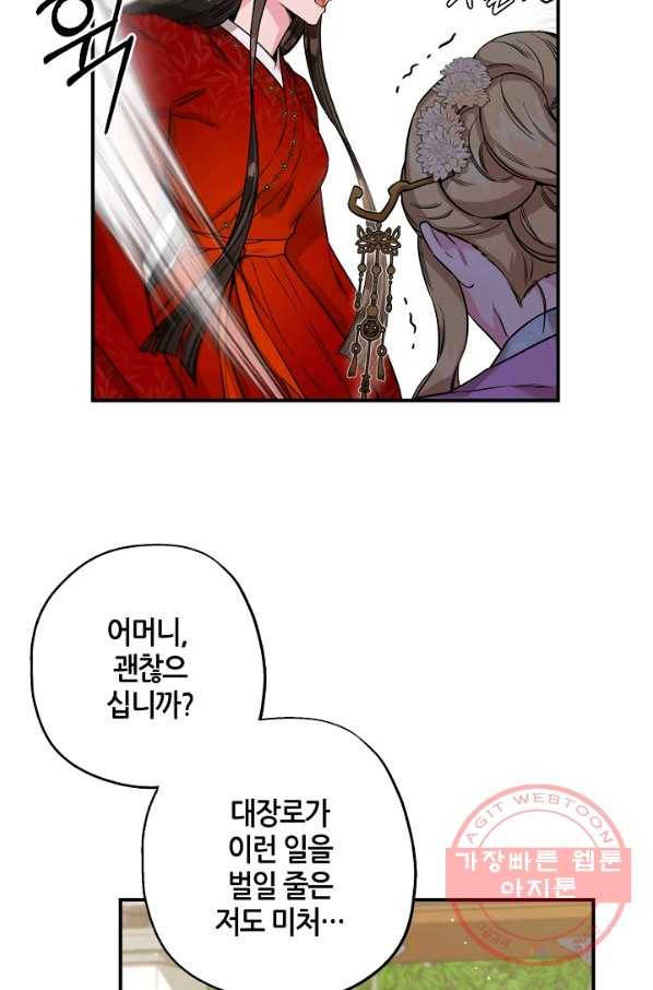 무협지 악녀인데 내가 제일 쎄! 49화 34