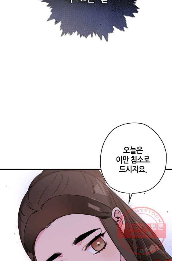 무협지 악녀인데 내가 제일 쎄! 49화 37