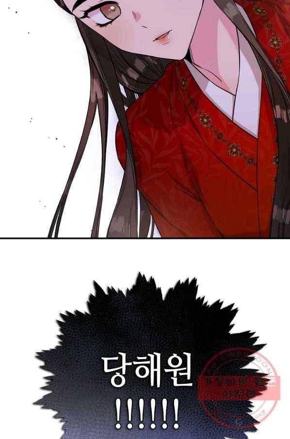 무협지 악녀인데 내가 제일 쎄! 49화 38