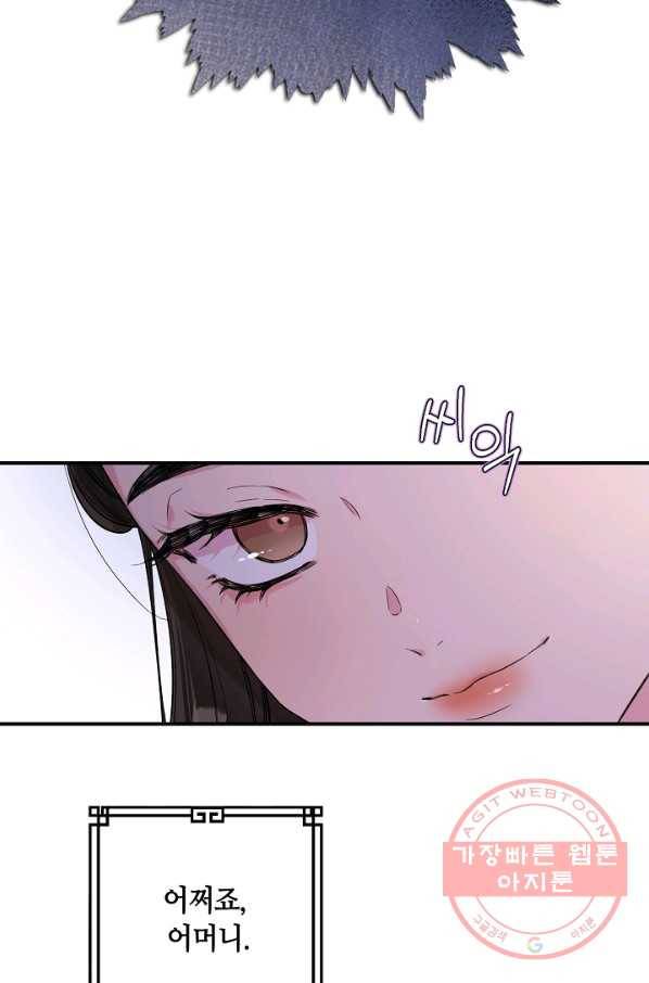 무협지 악녀인데 내가 제일 쎄! 49화 39