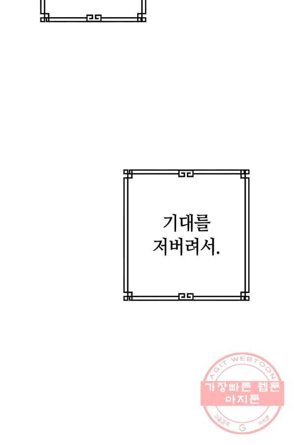 무협지 악녀인데 내가 제일 쎄! 49화 40