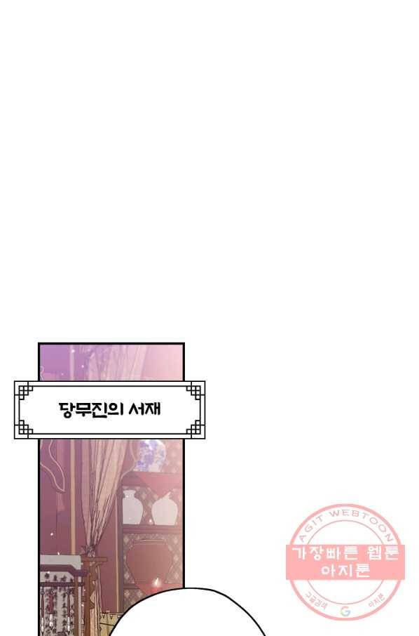 무협지 악녀인데 내가 제일 쎄! 49화 41