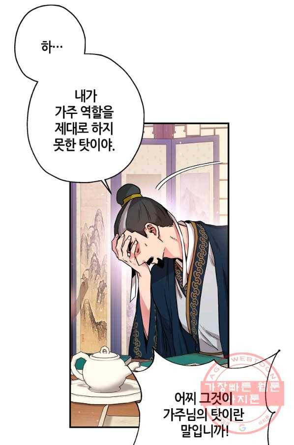 무협지 악녀인데 내가 제일 쎄! 49화 43