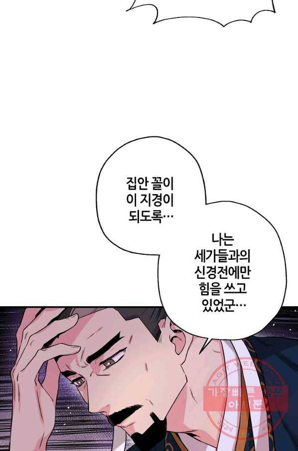 무협지 악녀인데 내가 제일 쎄! 49화 44