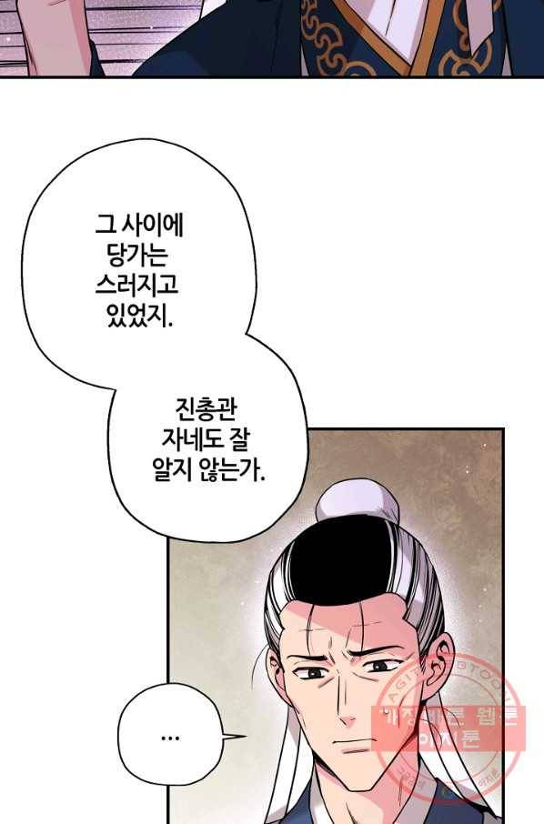 무협지 악녀인데 내가 제일 쎄! 49화 45