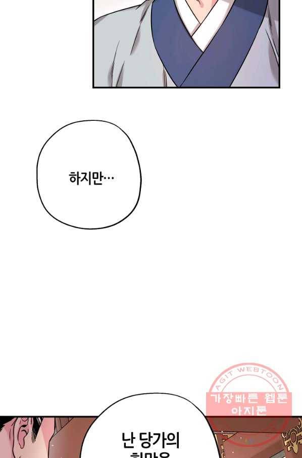 무협지 악녀인데 내가 제일 쎄! 49화 46