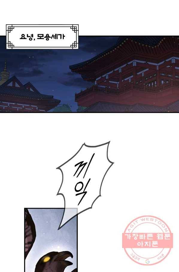 무협지 악녀인데 내가 제일 쎄! 49화 49