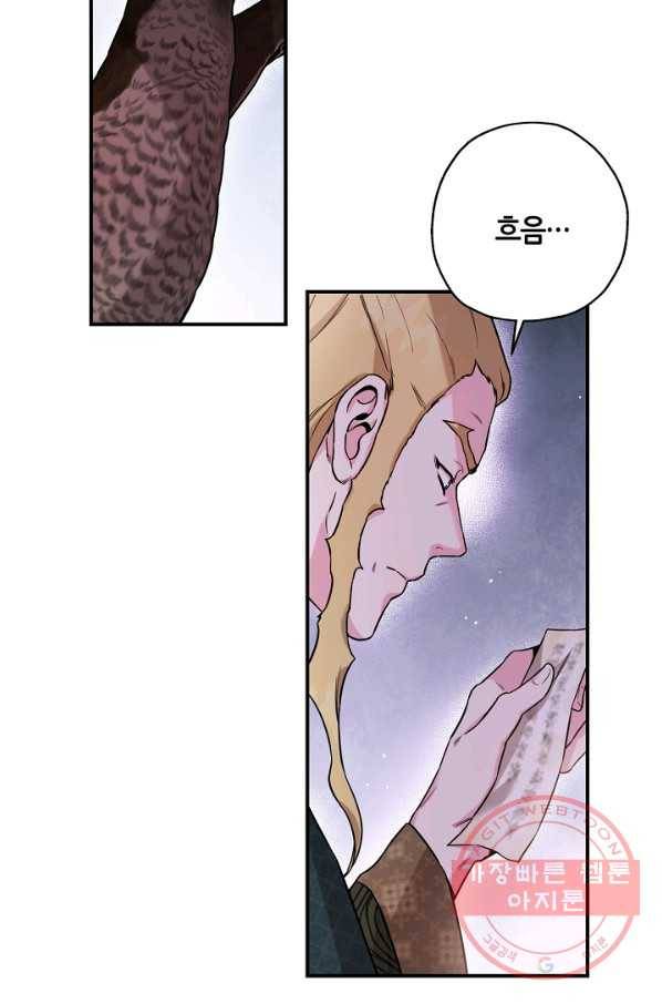 무협지 악녀인데 내가 제일 쎄! 49화 50