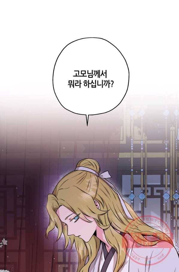 무협지 악녀인데 내가 제일 쎄! 49화 51