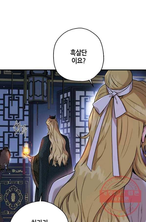 무협지 악녀인데 내가 제일 쎄! 49화 54