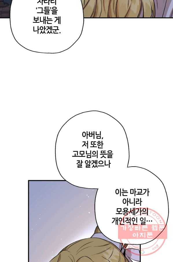 무협지 악녀인데 내가 제일 쎄! 49화 55