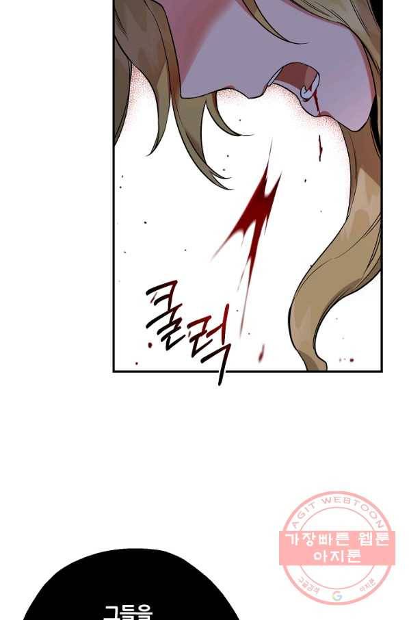무협지 악녀인데 내가 제일 쎄! 49화 61