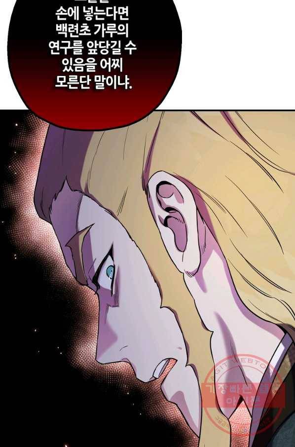 무협지 악녀인데 내가 제일 쎄! 49화 62