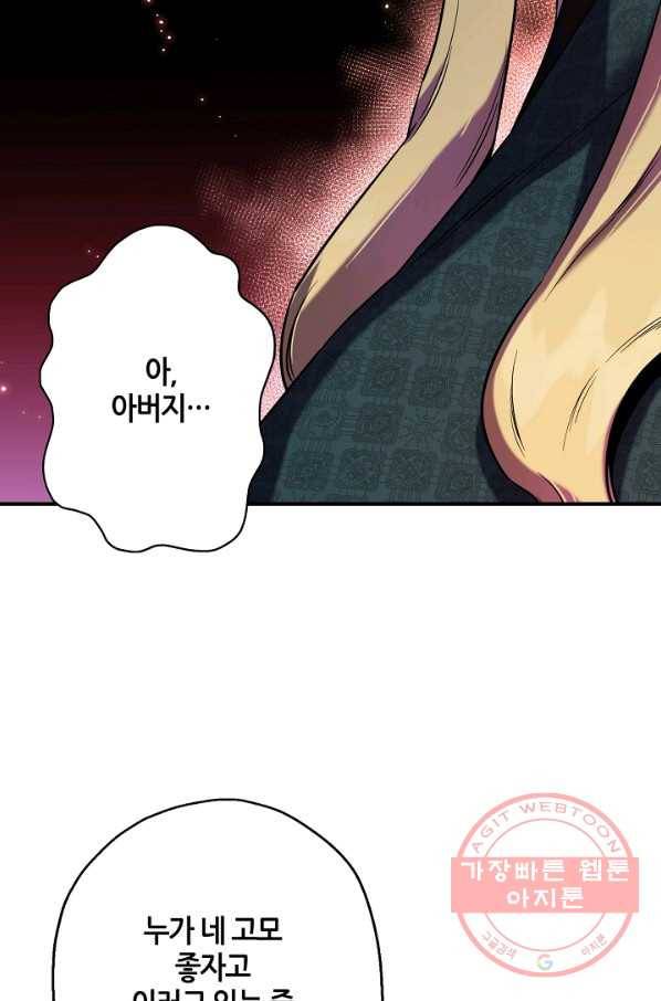 무협지 악녀인데 내가 제일 쎄! 49화 63