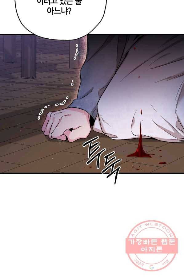 무협지 악녀인데 내가 제일 쎄! 49화 64
