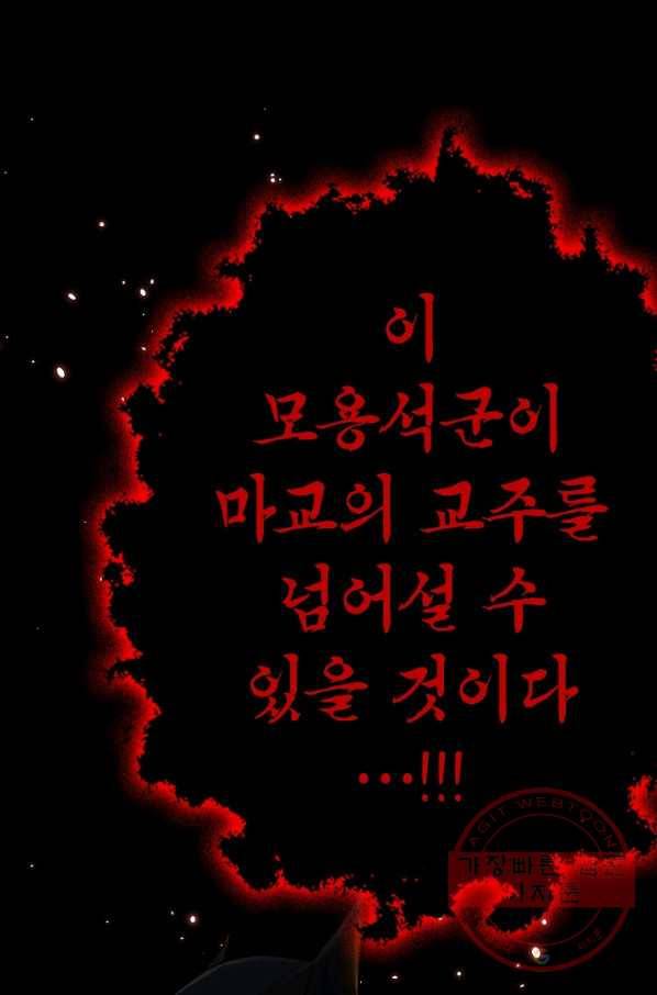 무협지 악녀인데 내가 제일 쎄! 49화 69