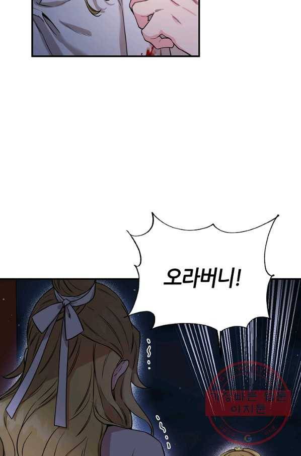 무협지 악녀인데 내가 제일 쎄! 49화 74