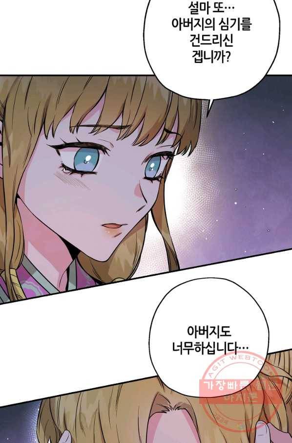 무협지 악녀인데 내가 제일 쎄! 49화 77