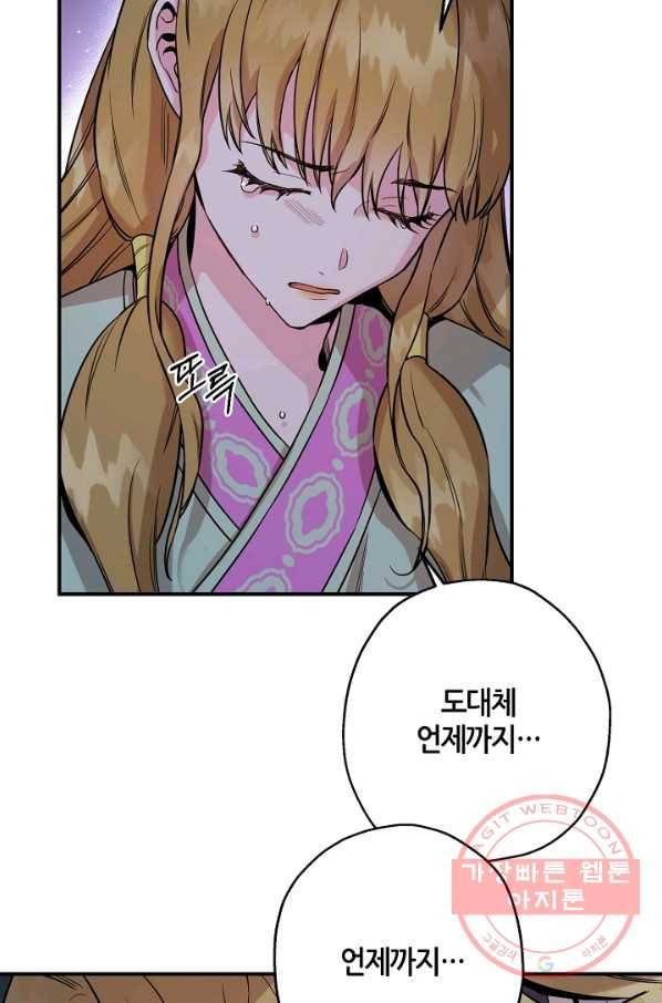 무협지 악녀인데 내가 제일 쎄! 49화 79