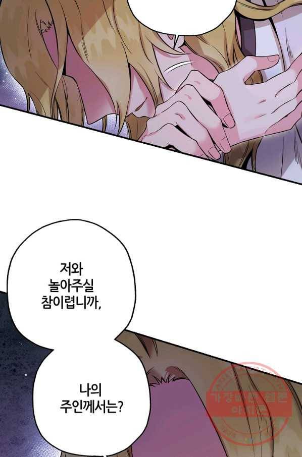무협지 악녀인데 내가 제일 쎄! 49화 80
