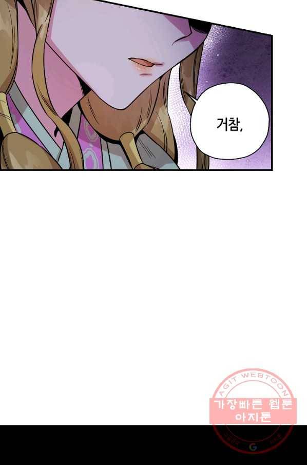 무협지 악녀인데 내가 제일 쎄! 49화 82
