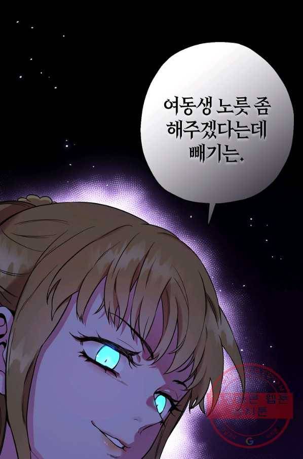 무협지 악녀인데 내가 제일 쎄! 49화 83