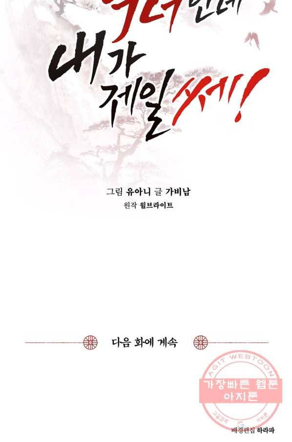무협지 악녀인데 내가 제일 쎄! 49화 86
