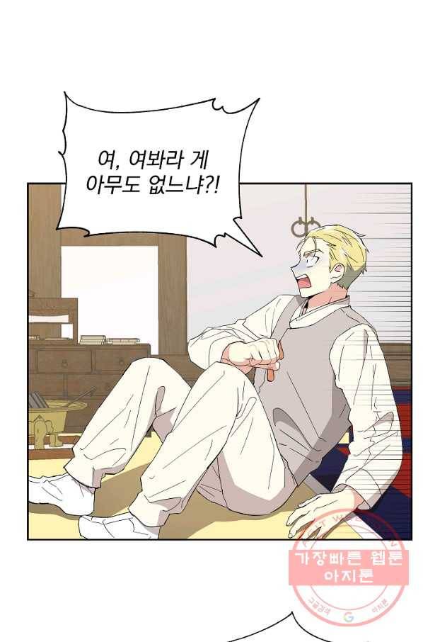 소원을 들어 주겠다 25화 1